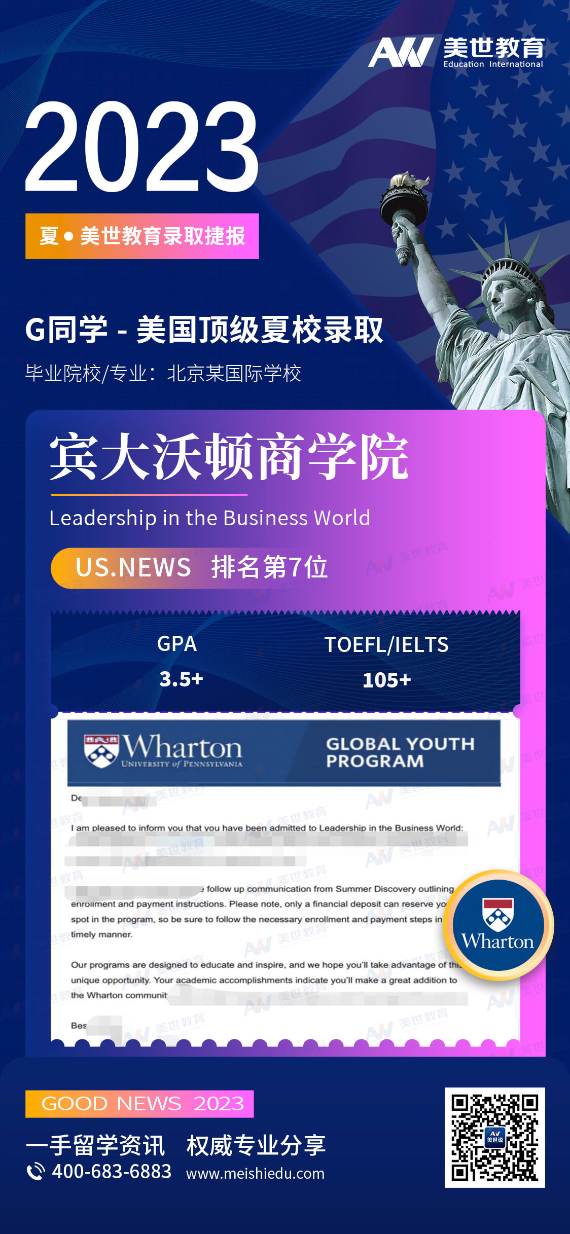 郭美奈-宾大学沃顿商学院-夏校 (1).jpg